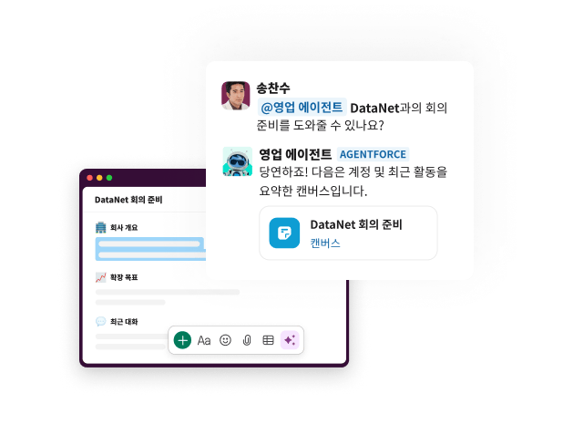 에이전트와 채팅할 때 프롬프트와 제공받은 캔버스가 표시됩니다.