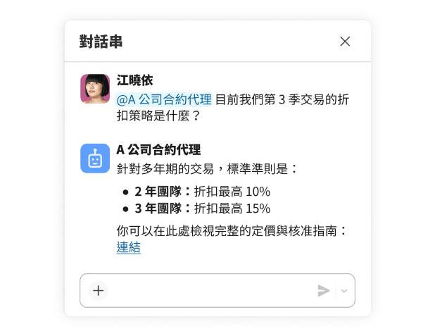 員工與代理間的對話串，內容是討論交易的折扣政策。