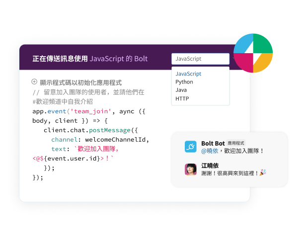 A form shows code for sending a message with Bolt for JavaScript.