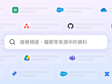 一個搜尋欄位，顯示文字「搜尋頻道、檔案等來源中的資料」。