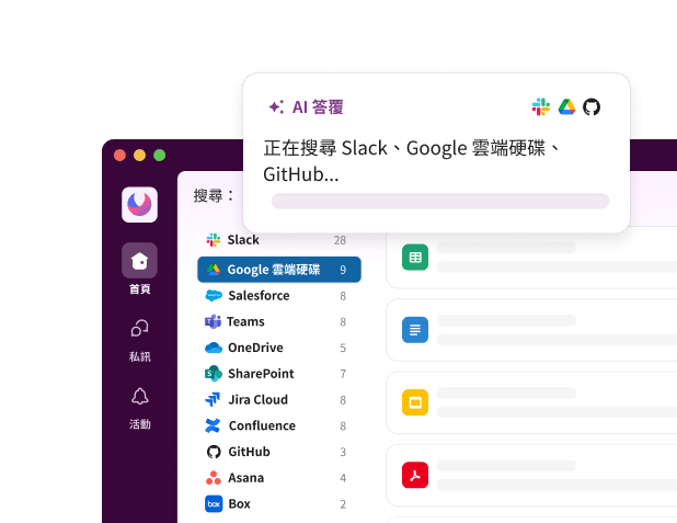 Slack 的 AI 會搜尋所有應用程式以回覆問題。