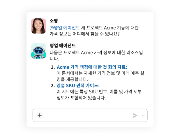 프로젝트의 가격 정보에 대해 에이전트와 나눈 대화입니다.