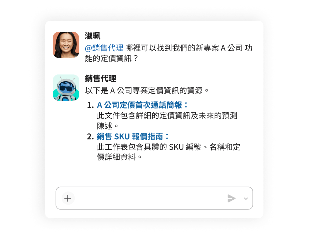 一則與代理的對話，內容是關於專案的定價資訊。